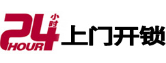 惠山24小时锁行